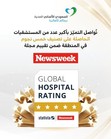 السعودي الألماني الصحية تعيد تعريف معايير التميز بحصول خمسة من مستشفياتها على تصنيف الخمس نجوم