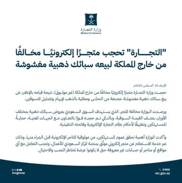 التجارة: حجب موقع إلكتروني خارج السعودية لبيعه ذهبا مغشوشا التجارة: حجب موقع إلكتروني خارج السعودية لبيعه ذهبا مغشوشا