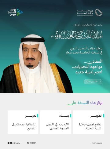 تحت رعاية خادم الحرمين.. الرياض تستضيف النسخة الخامسة من مؤتمر التعدين الدولي يناير 2026 تحت رعاية خادم الحرمين.. الرياض تستضيف النسخة الخامسة من مؤتمر التعدين الدولي يناير 2026