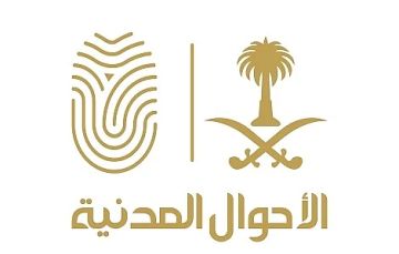 الأحوال المدنية تطلق الإصدار الجديد من شهادتي الميلاد والوفاة الأحوال المدنية تطلق الإصدار الجديد من شهادتي الميلاد والوفاة
