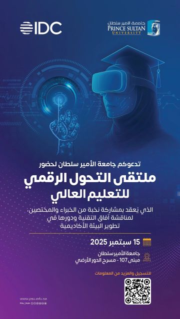 جامعة الأمير سلطان تنظم ملتقى التحول الرقمي في التعليم العالي جامعة الأمير سلطان تنظم ملتقى التحول الرقمي في التعليم العالي