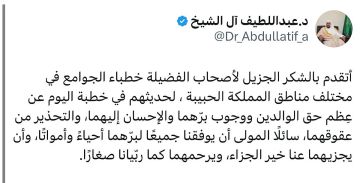 وزير الشؤون الإسلامية يشكر خطباء الجوامع على تناولهم حق الوالدين في خطبة الجمعة