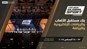 اليوم.. الرياض تجمع قادة الألعاب الإلكترونية في مؤتمر الرياضة العالمية الجديدة 2025
