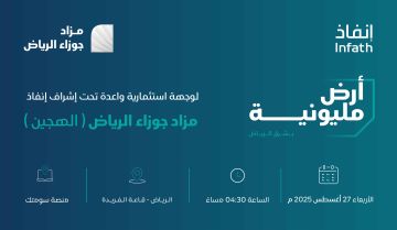 فرصة عقارية كبرى بمزاد جوزاء الرياض العلني الهجين فرصة عقارية كبرى بمزاد جوزاء الرياض العلني الهجين
