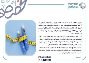 تحذير طبي من إبر التنحيف: احتمالية إصابة العين بخلل بصري خطير تثير القلق العلمي