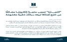 التجارة: حجب موقع إلكتروني خارج السعودية لبيعه ذهبا مغشوشا - sa