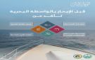 حرس الحدود: تأكد من جاهزية الوسائط البحرية قبل الإبحار - sa