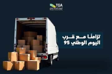 تزامنا مع قرب اليوم الوطني..هيئة النقل تؤكد على مزودي خدمات توصيل الطلبات الالتزام بالمتطلبات