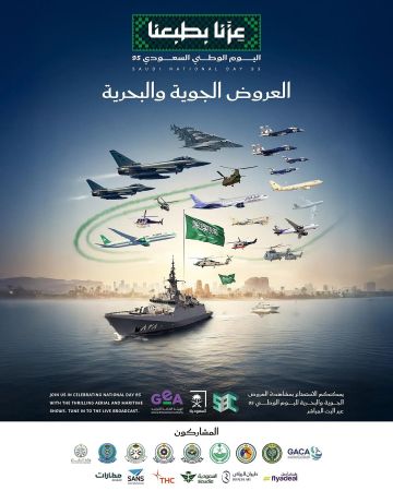 بمشاركة 11 جهة رسمية.. عروض جوية وبحرية وألعاب نارية تضيء سماء المملكة في اليوم الوطني 95