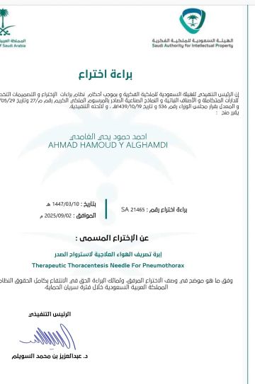 طبيب سعودي يحصل على براءة اختراع لتطوير إبرة لاستخراج الهواء من تجويف الصدر