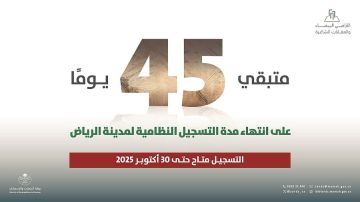 الأراضي البيضاء: 45 يوما على نهاية مهلة التسجيل بالرياض والغرامات تصل لـ 100 