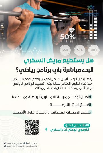 الصحي السعودي: ممارسة الرياضة قد تضر مريض السكري إذا أهملت هذه الخطوة الصحي السعودي: ممارسة الرياضة قد تضر مريض السكري إذا أهملت هذه الخطوة