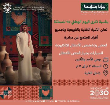 بمناسبة اليوم الوطني 95.. تقنية القويعية تفحص أعطال السيارات مجانا بمناسبة اليوم الوطني 95.. تقنية القويعية تفحص أعطال السيارات مجانا