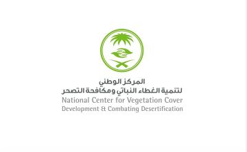 الغطاء النباتي يدعو المستثمرين لإبداء رغبات الاستثمار في 17 متنزها وطنيا بمكة المكرمة