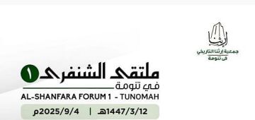 غدا.. انطلاق ملتقى الشنفرى الأول بتنظيم إرثنا التاريخي بتنومة غدا.. انطلاق ملتقى الشنفرى الأول بتنظيم إرثنا التاريخي بتنومة