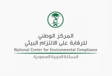 إطلاق مرحلة طلب إبداء الرغبات لمشروع التفتيش البيئي بشراكة بين القطاعين العام والخاص إطلاق مرحلة طلب إبداء الرغبات لمشروع التفتيش البيئي بشراكة بين القطاعين العام والخاص