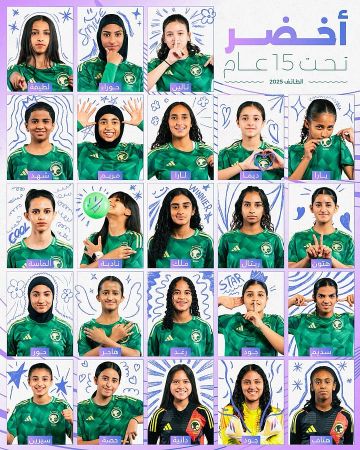 ختام المعسكر التدريبي الأول للمنتخب السعودي للفتيات تحت 15 عاما في الطائف ختام المعسكر التدريبي الأول للمنتخب السعودي للفتيات تحت 15 عاما في الطائف