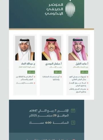 المؤتمر الصحفي الحكومي يستضيف وزير البلديات والإسكان ووزير الإعلام ورئيس الهيئة العامة للعقار