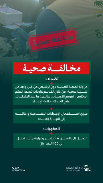 الصحة تضبط وافدا يزاول المهنة الصحية دون ترخيص الصحة تضبط وافدا يزاول المهنة الصحية دون ترخيص