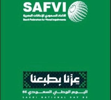 الإتحاد السعودي للإعاقات البصرية يحتفل باليوم الوطني ال 95 غدا الإثنين الإتحاد السعودي للإعاقات البصرية يحتفل باليوم الوطني ال 95 غدا الإثنين
