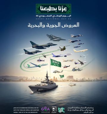 فعاليات جوية وبحرية في سماء المملكة وشواطئها وعروض الألعاب النارية بمناسبة اليوم الوطني 95