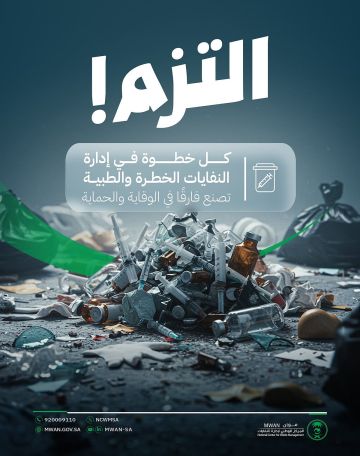 موان: 10 ملايين ريال غرامة التخلص غير النظامي من النفايات الطبية موان: 10 ملايين ريال غرامة التخلص غير النظامي من النفايات الطبية