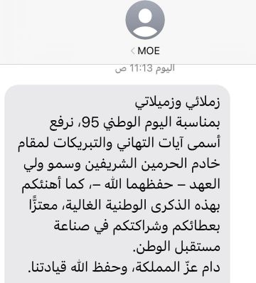 وزير التعليم يهنئ القيادة ومنسوبي التعليم بمناسبة اليوم الوطني الـ95