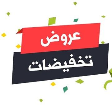 التجارة تحدد 9 ضوابط للحد من العروض الوهمية وحماية المستهلك