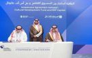  الصندوق الثقافي يوقع اتفاقية تأسيس ثاني صندوق بقيمة 375 مليون ريال - sa