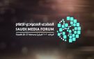 المنتدى السعودي للإعلام 2026 يدشن سلسلة إعلان المتحدثين في نسخته الخامسة - sa