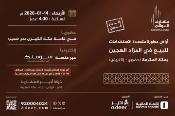 أدير العقارية تطرح مخطط مشارف العوالي للبيع بمزاد علني هجين