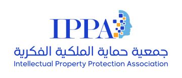 جمعية حماية الملكية الفكرية -IPPA- تنتخب أعضاء مجلس ادارتها الجديد