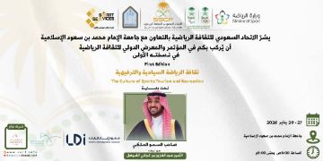 انطلاق المؤتمر والمعرض الدولي الأول للثقافة الرياضية بالرياض.. الثلاثاء المقبل