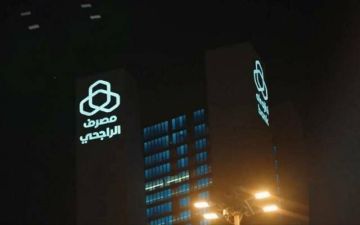 أرباح مصرف الراجحي ترتفع إلى 24.8 مليار ريال في 2025