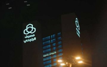  مصرف الراجحي يعتزم إصدار صكوك رأسمال إضافي مقومة بالدولار