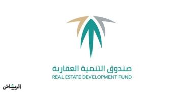 صندوق التنمية العقارية شريكا تمويليا لمنتدى مستقبل العقار 2026