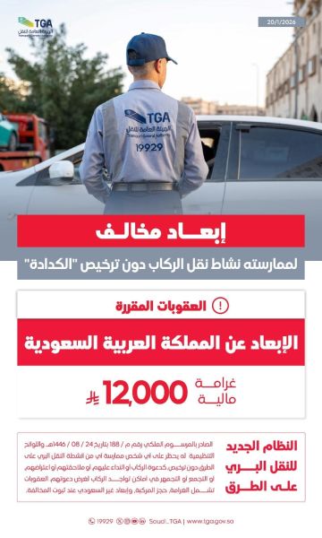 ضبط مخالفا أجنبيا وتصدر عقوبة الإبعاد عن المملكة لمزاولته نشاط النقل الركاب دون ترخيص الكدادة