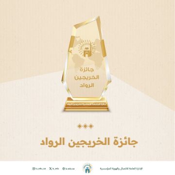 الجامعة الإسلامية تطلق النسخة الخامسة من جائزة الخريجين الرواد