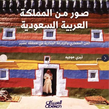  صور من المملكة العربية السعودية 