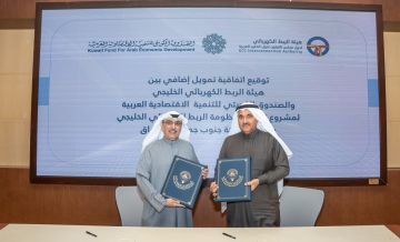 الربط الكهربائي الخليجي يبرم اتفاقية قرض إضافي مع الصندوق الكويتي