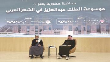  الدارة تستعرض موسوعة الملك عبدالعزيز في الشعر العربي
