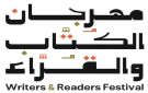 الطائف تستضيف مهرجان الكتاب والقراء