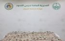 إحباط تهريب (228,000) قرص إمفيتامين بمنطقة الجوف