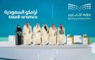 أرامكو ووزارة التعليم توقعان تعاون لتعزيز العمل التطوعي وتنمية مهارات المستقبل