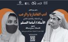 صالون بوح يناقش أدب الفانتازيا والرعب - sa