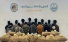 القبض على (15) إثيوبيا في جازان لتهريبهم (306) كجم قات - sa