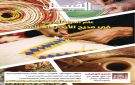  الفيصل تحتفي بعام الحرف اليدوية