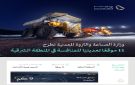 وزارة الصناعة تطرح 11 موقعا تعدينيا للمنافسة في المنطقة الشرقية - sa