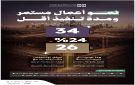 مركز البنية التحتية يسجل انخفاضا بنسبة 24 في مدة تنفيذ الأعمال بالرياض خلال 2025 - sa