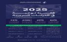  الغذاء والدواء : نمو 83 في الأبحاث السريرية لمستحضرات التقنية الحيوية خلال 2025 - sa